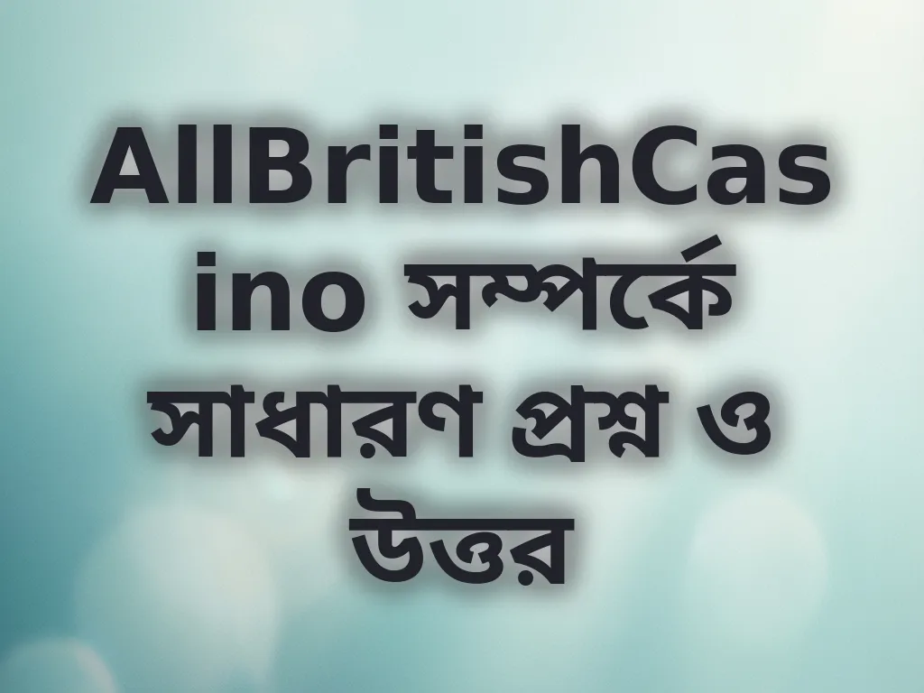 FAQ গাইড