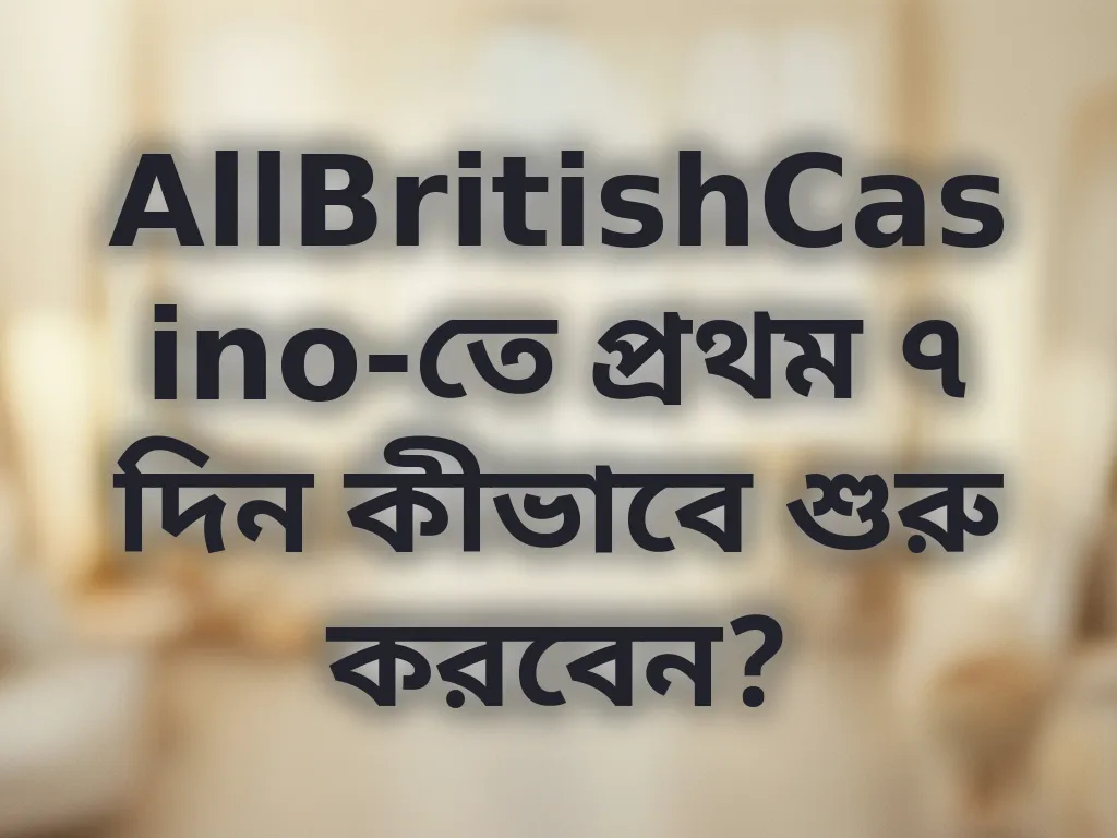 নতুন প্লেয়ার গাইড